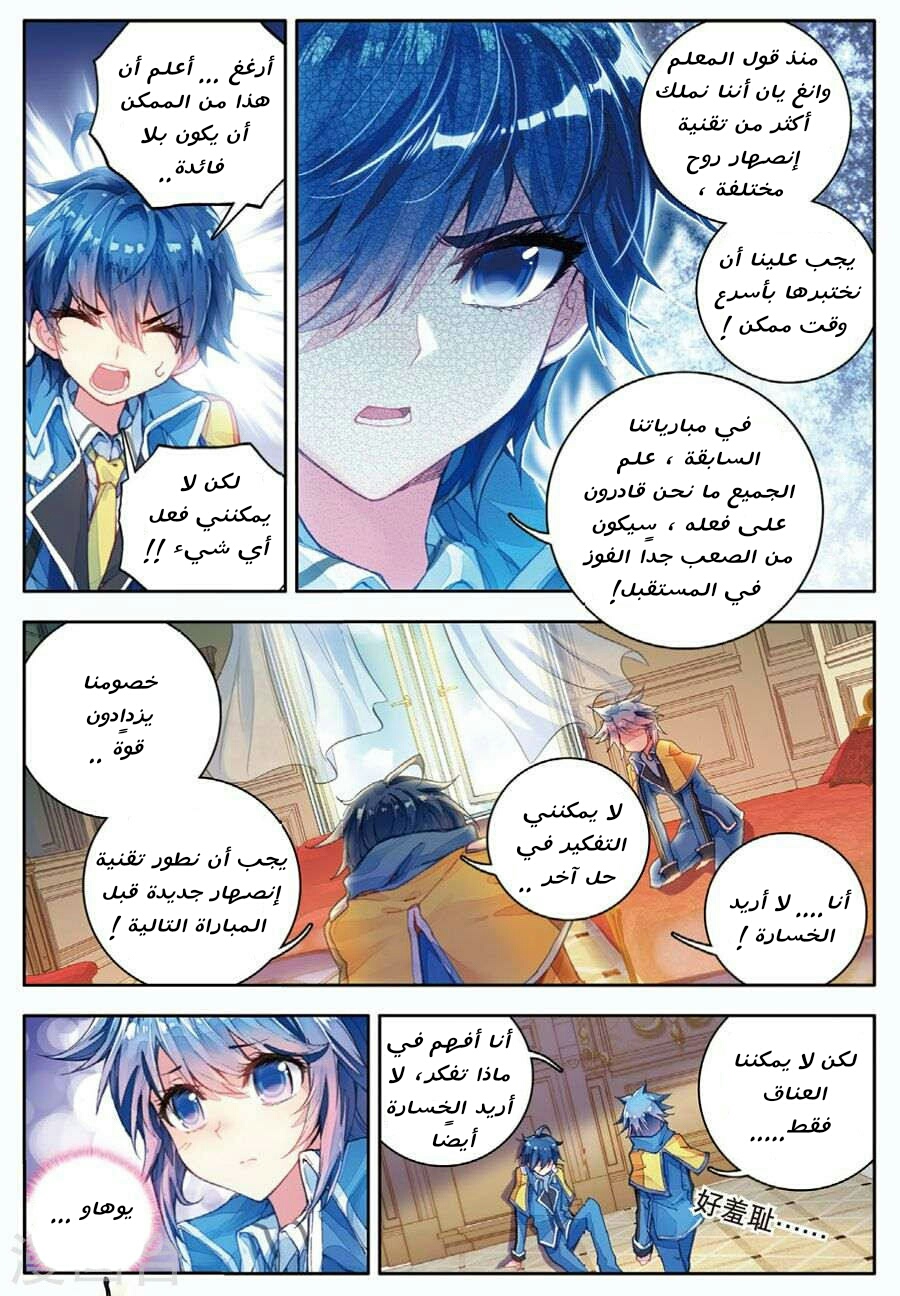 Douluo Dalu II - Jueshui Tangmen: Chapter 77 - Page 6