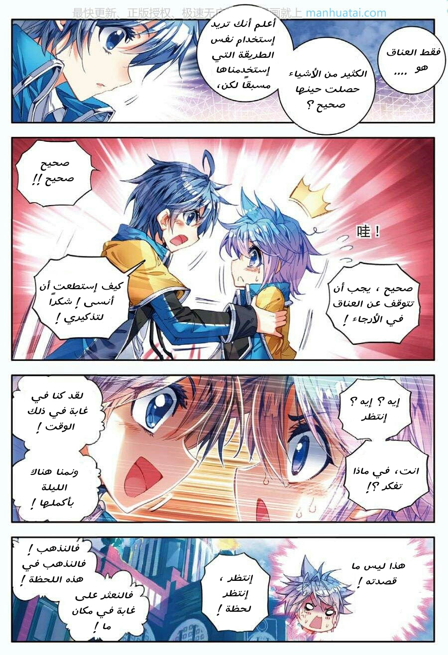 Douluo Dalu II - Jueshui Tangmen: Chapter 77 - Page 7