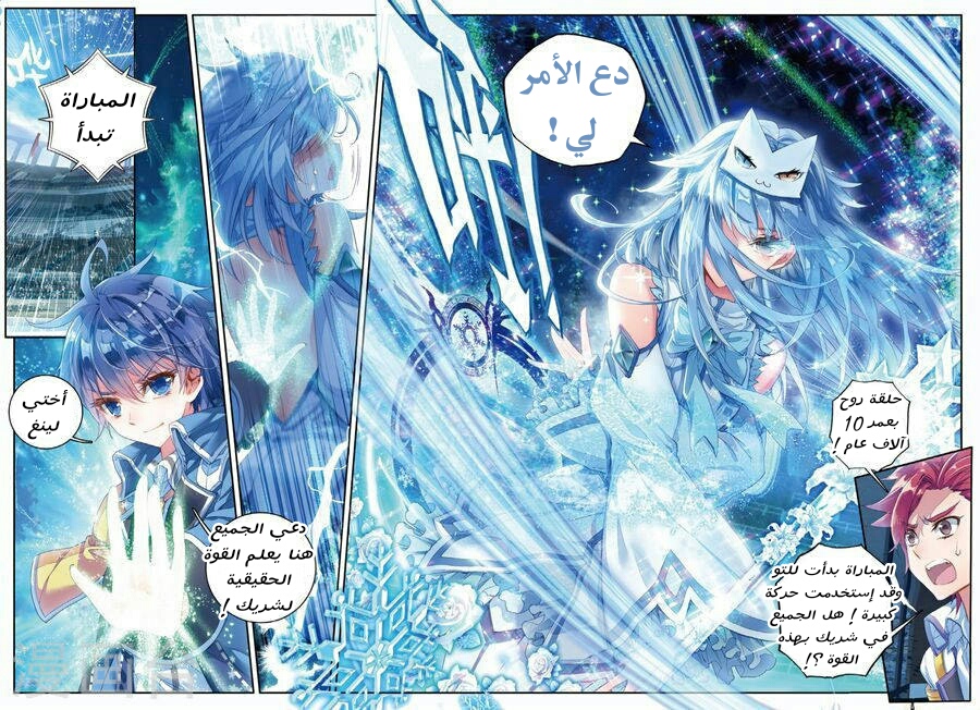 Douluo Dalu II - Jueshui Tangmen: Chapter 77 - Page 10