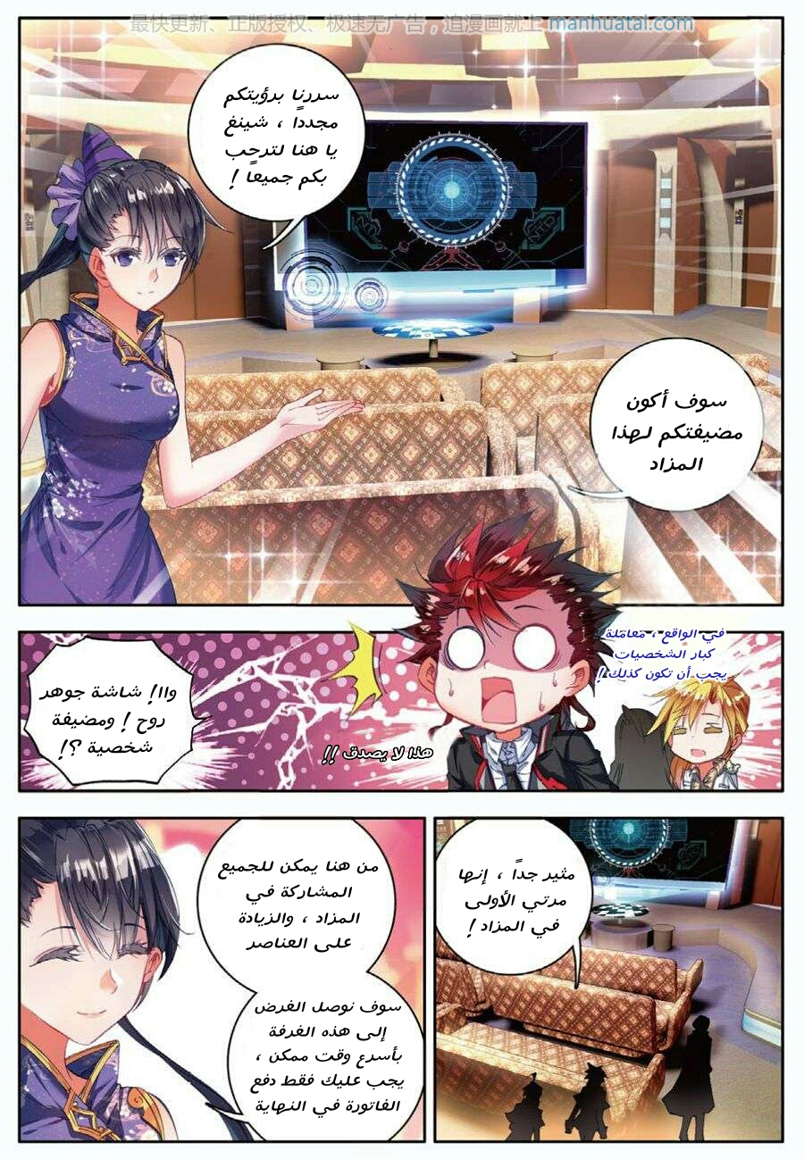 Douluo Dalu II - Jueshui Tangmen: Chapter 77 - Page 15