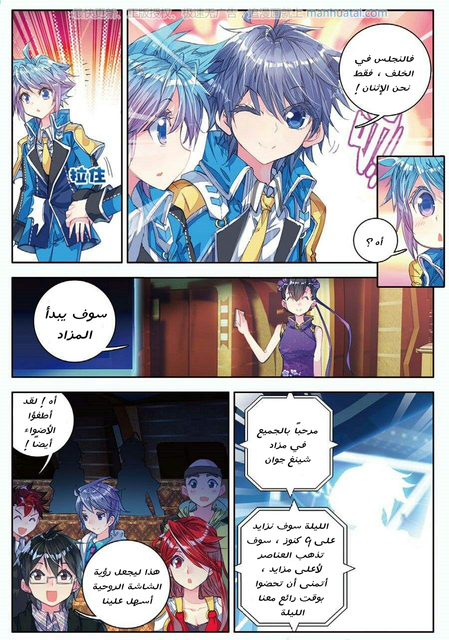 Douluo Dalu II - Jueshui Tangmen: Chapter 77 - Page 16