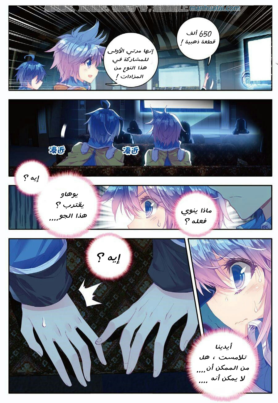 Douluo Dalu II - Jueshui Tangmen: Chapter 77 - Page 19