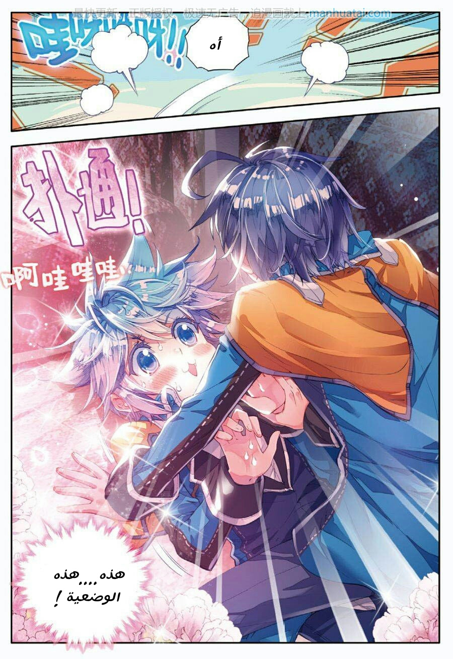 Douluo Dalu II - Jueshui Tangmen: Chapter 77 - Page 23