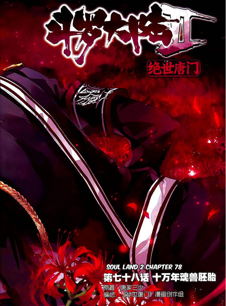 Douluo Dalu II - Jueshui Tangmen: Chapter 78 - Page 2