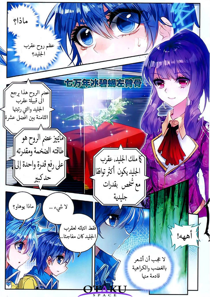 Douluo Dalu II - Jueshui Tangmen: Chapter 78 - Page 3