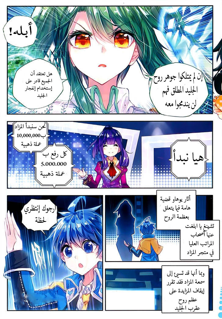 Douluo Dalu II - Jueshui Tangmen: Chapter 78 - Page 8