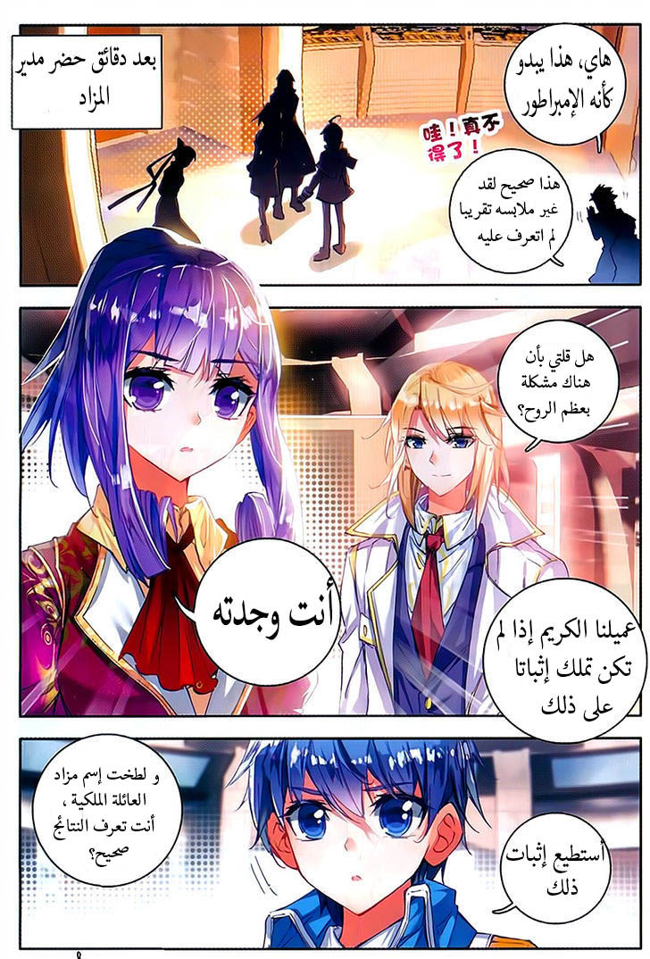 Douluo Dalu II - Jueshui Tangmen: Chapter 78 - Page 9