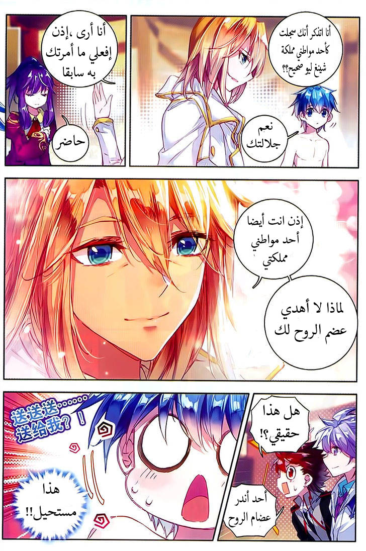 Douluo Dalu II - Jueshui Tangmen: Chapter 78 - Page 11