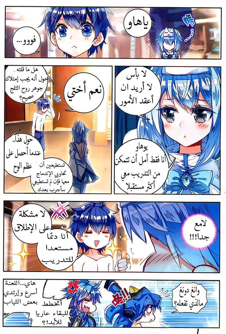 Douluo Dalu II - Jueshui Tangmen: Chapter 78 - Page 14