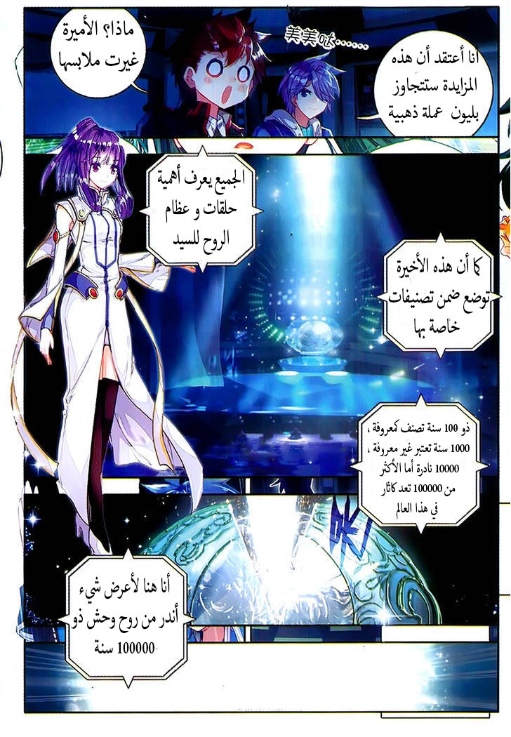 Douluo Dalu II - Jueshui Tangmen: Chapter 78 - Page 16