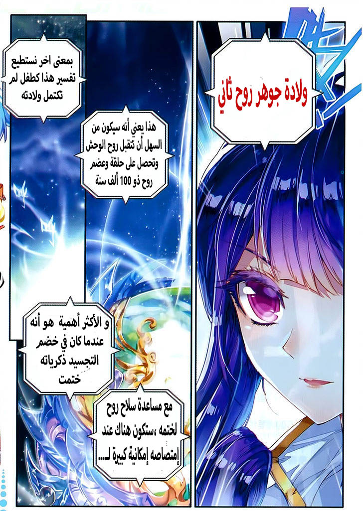 Douluo Dalu II - Jueshui Tangmen: Chapter 78 - Page 18