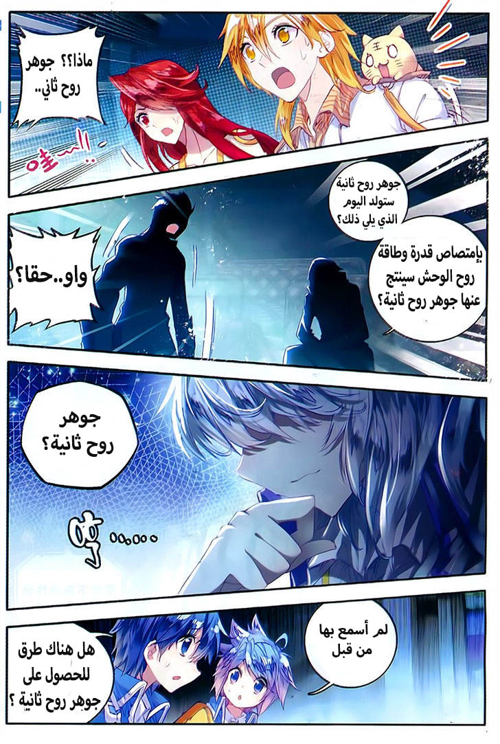 Douluo Dalu II - Jueshui Tangmen: Chapter 78 - Page 19