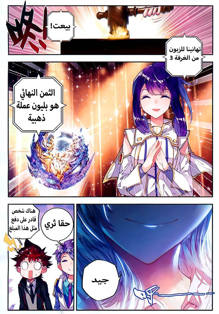 Douluo Dalu II - Jueshui Tangmen: Chapter 78 - Page 21