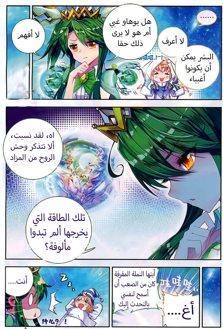 Douluo Dalu II - Jueshui Tangmen: Chapter 79 - Page 3