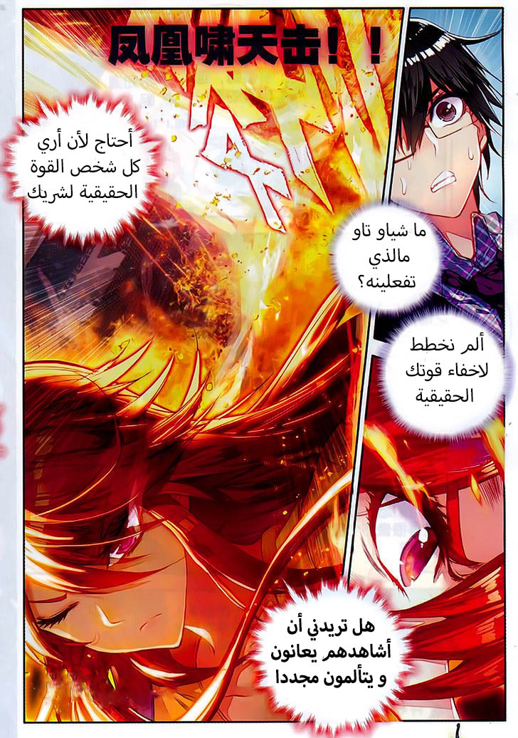 Douluo Dalu II - Jueshui Tangmen: Chapter 79 - Page 7