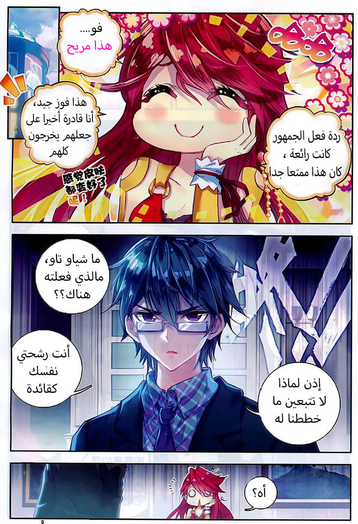 Douluo Dalu II - Jueshui Tangmen: Chapter 79 - Page 9