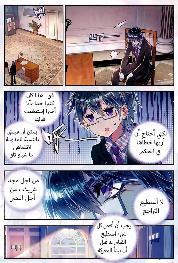 Douluo Dalu II - Jueshui Tangmen: Chapter 79 - Page 12