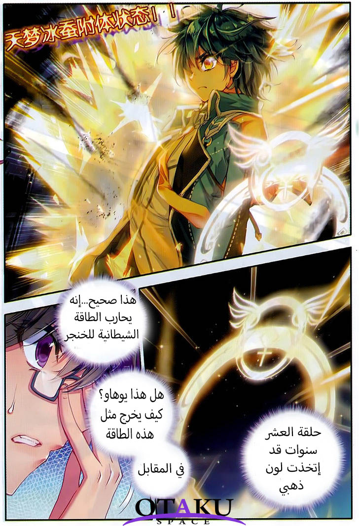 Douluo Dalu II - Jueshui Tangmen: Chapter 79 - Page 17