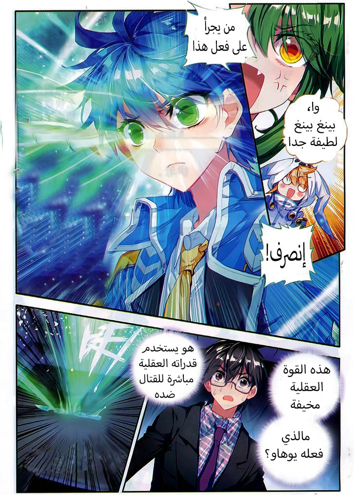 Douluo Dalu II - Jueshui Tangmen: Chapter 79 - Page 18