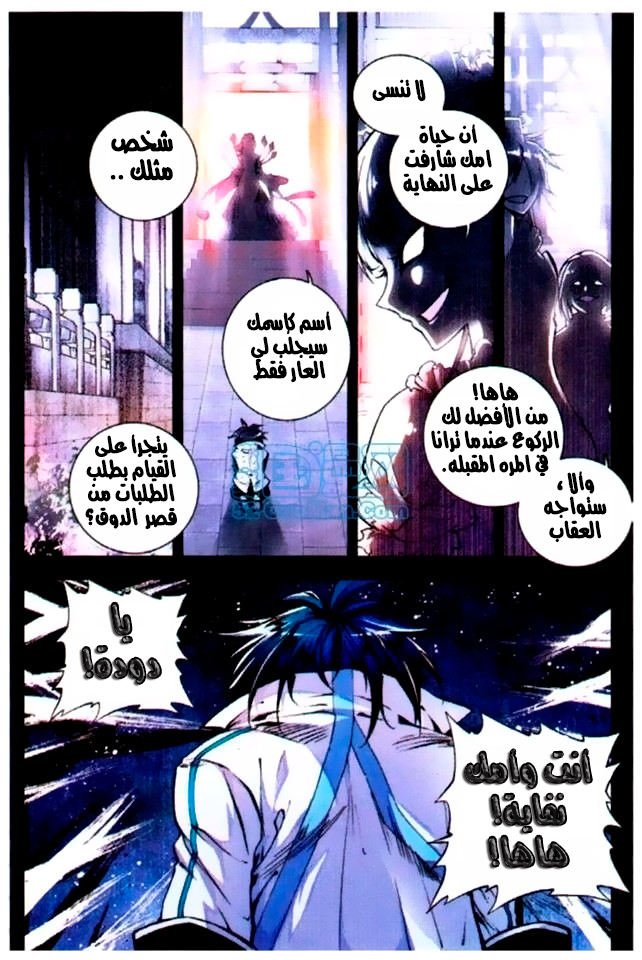 Douluo Dalu II - Jueshui Tangmen: Chapter 8 - Page 3