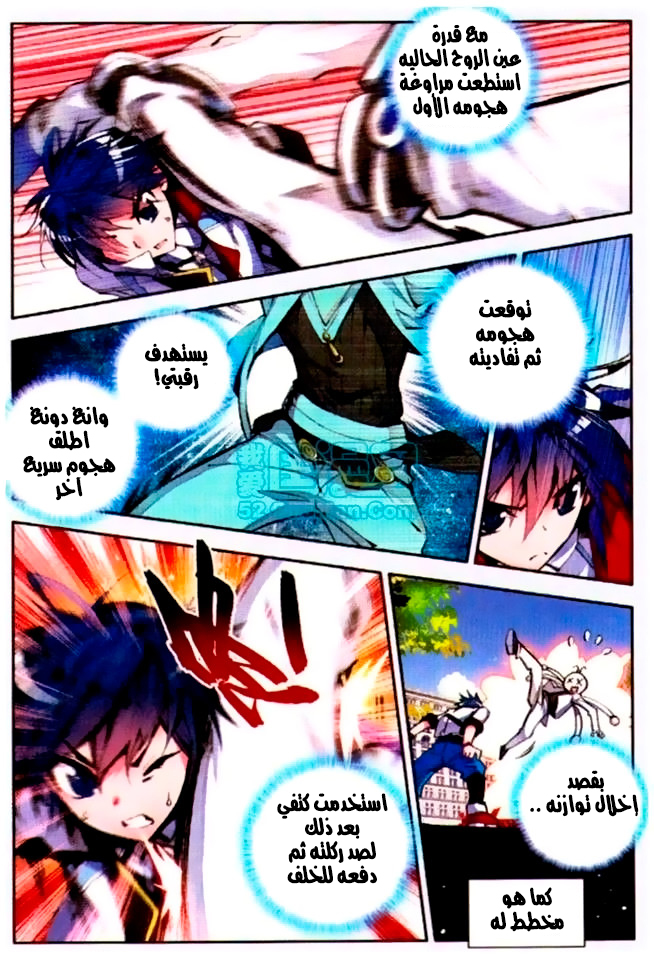 Douluo Dalu II - Jueshui Tangmen: Chapter 8 - Page 8