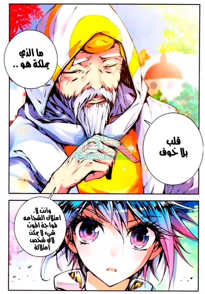 Douluo Dalu II - Jueshui Tangmen: Chapter 8 - Page 20