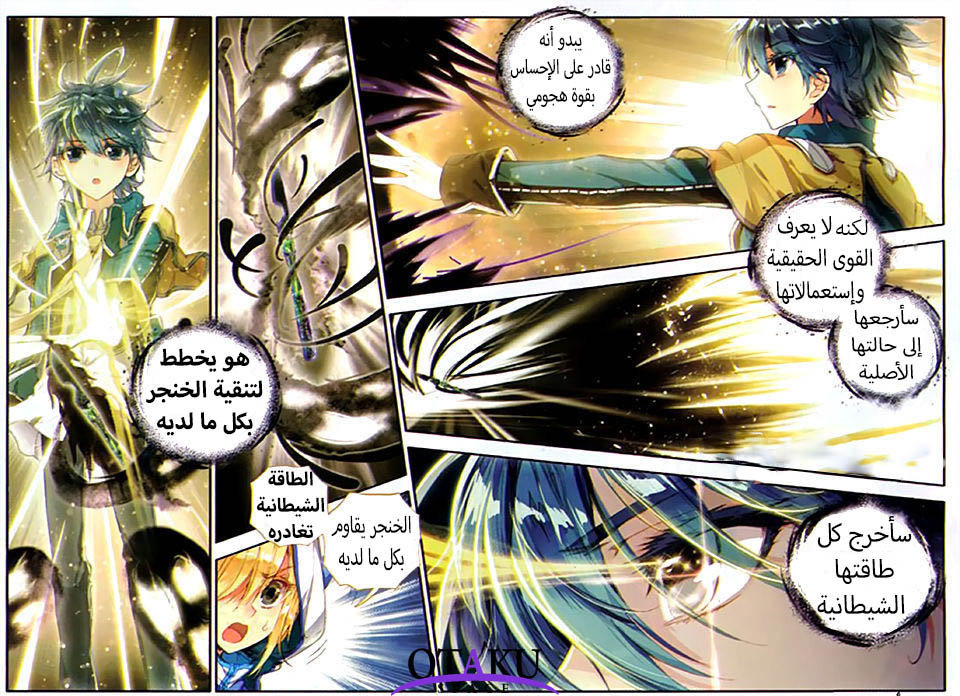 Douluo Dalu II - Jueshui Tangmen: Chapter 80 - Page 3