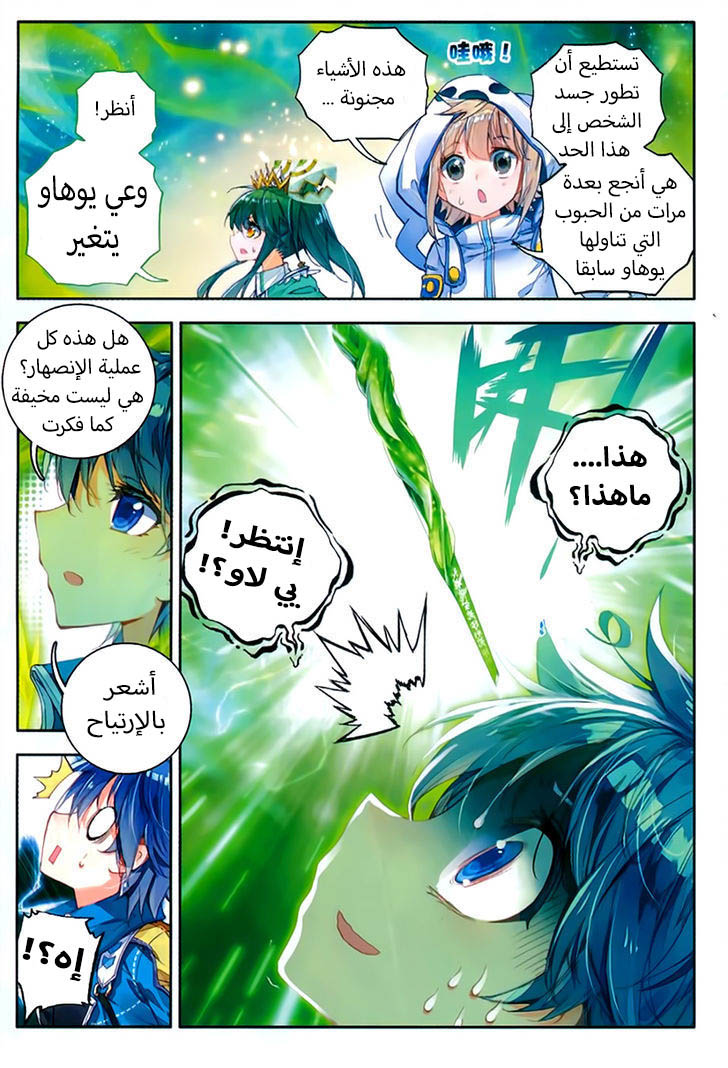 Douluo Dalu II - Jueshui Tangmen: Chapter 80 - Page 9