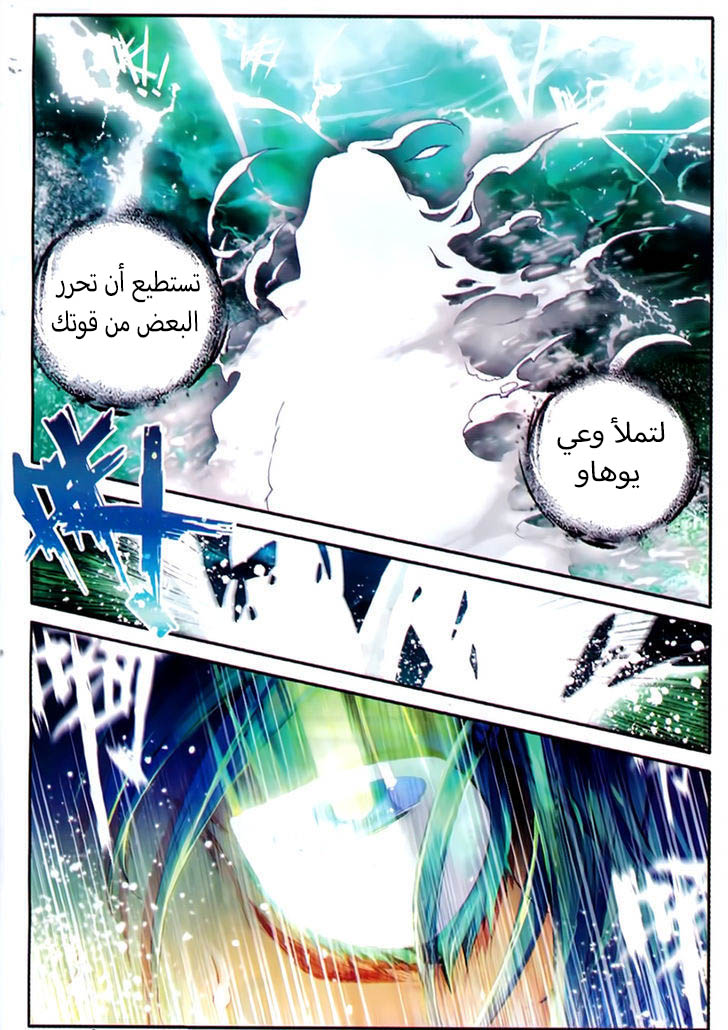 Douluo Dalu II - Jueshui Tangmen: Chapter 80 - Page 13