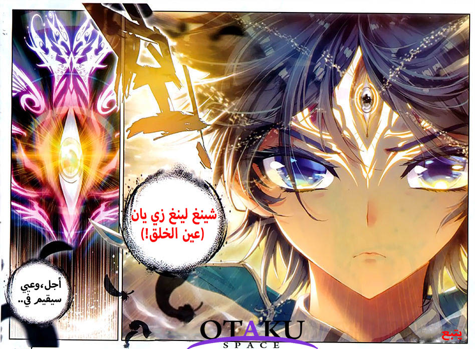 Douluo Dalu II - Jueshui Tangmen: Chapter 80 - Page 18