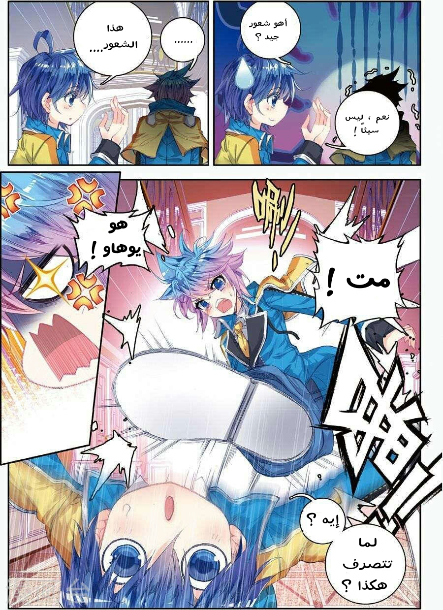 Douluo Dalu II - Jueshui Tangmen: Chapter 81 - Page 7