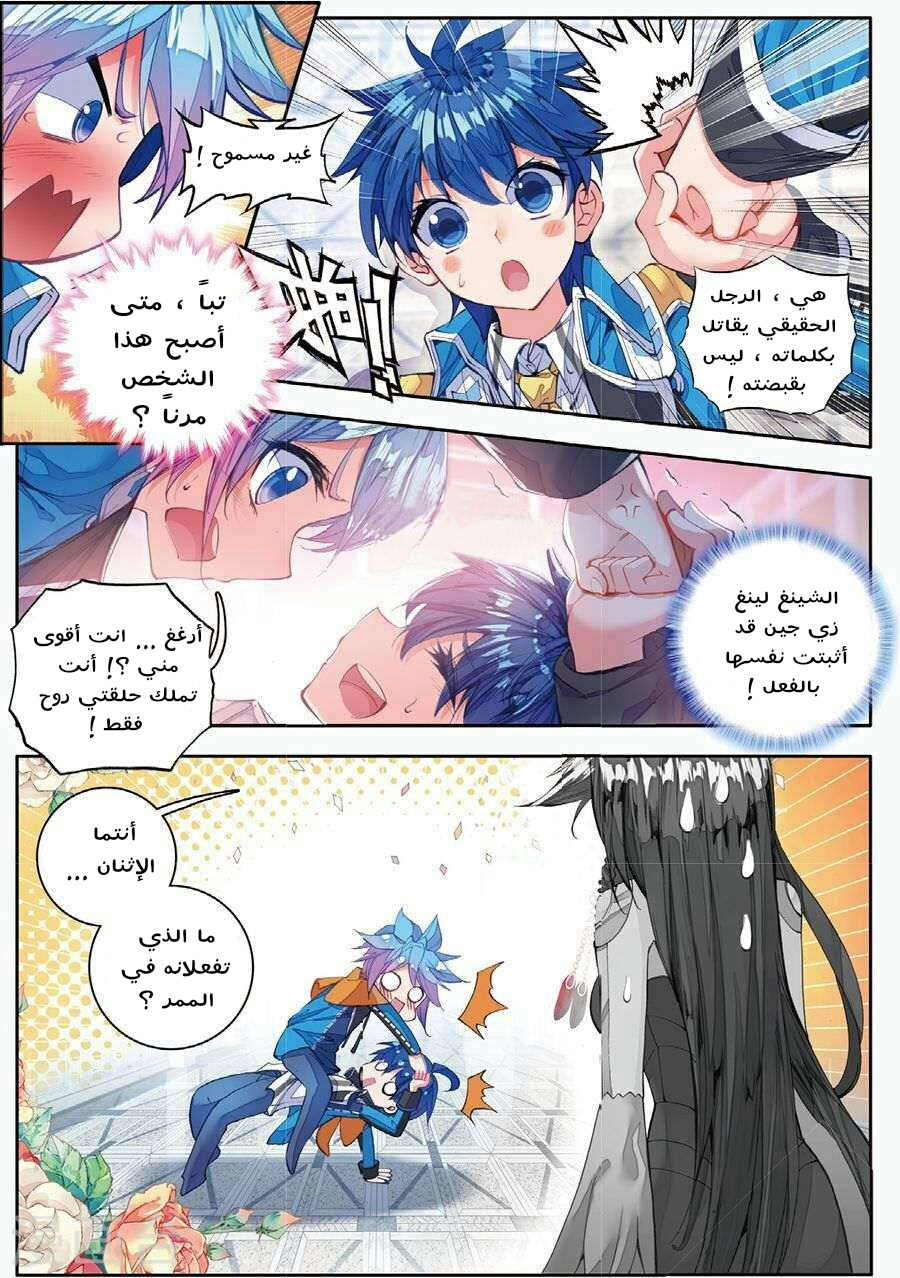 Douluo Dalu II - Jueshui Tangmen: Chapter 81 - Page 8