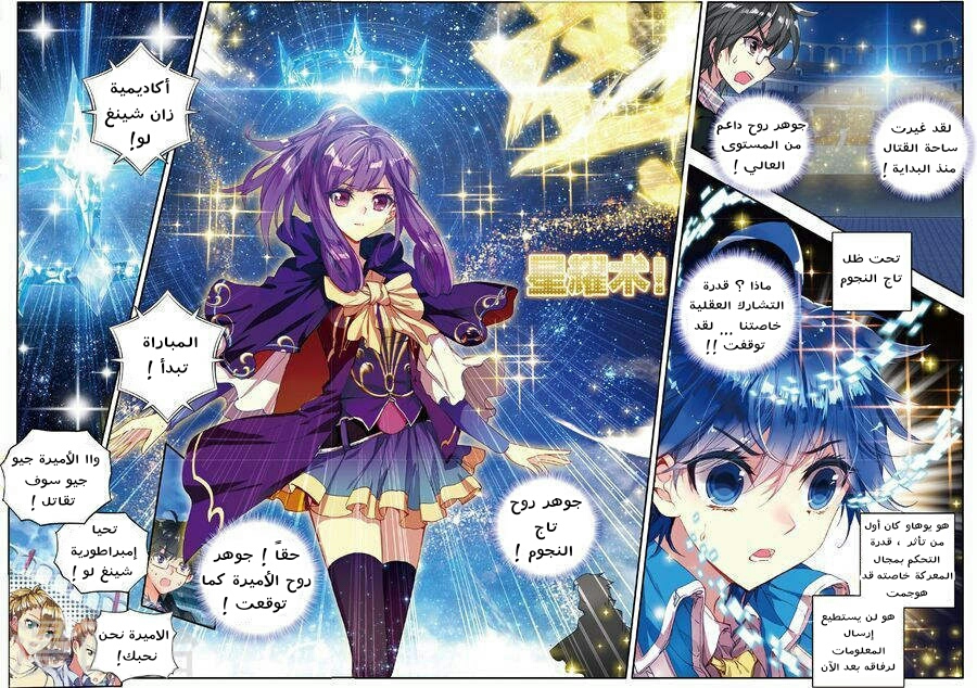 Douluo Dalu II - Jueshui Tangmen: Chapter 81 - Page 12