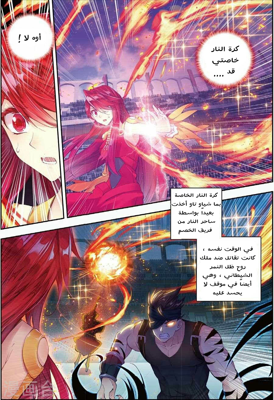 Douluo Dalu II - Jueshui Tangmen: Chapter 81 - Page 13