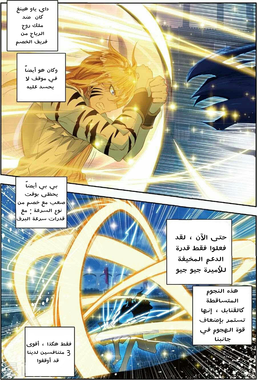 Douluo Dalu II - Jueshui Tangmen: Chapter 81 - Page 14