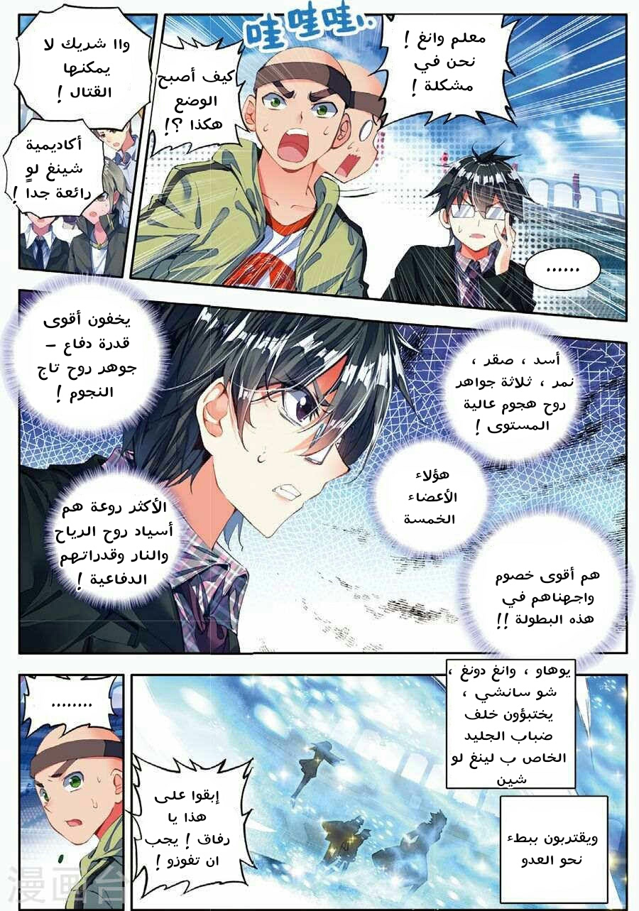 Douluo Dalu II - Jueshui Tangmen: Chapter 81 - Page 15