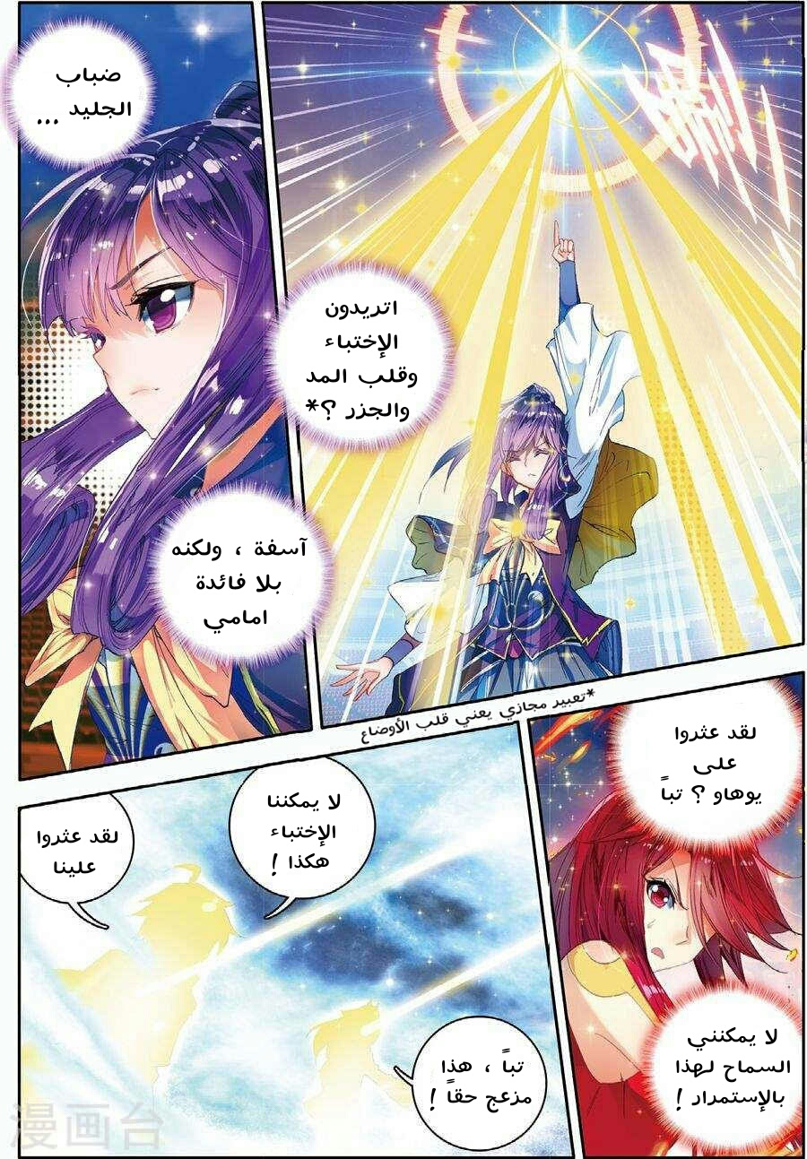 Douluo Dalu II - Jueshui Tangmen: Chapter 81 - Page 16