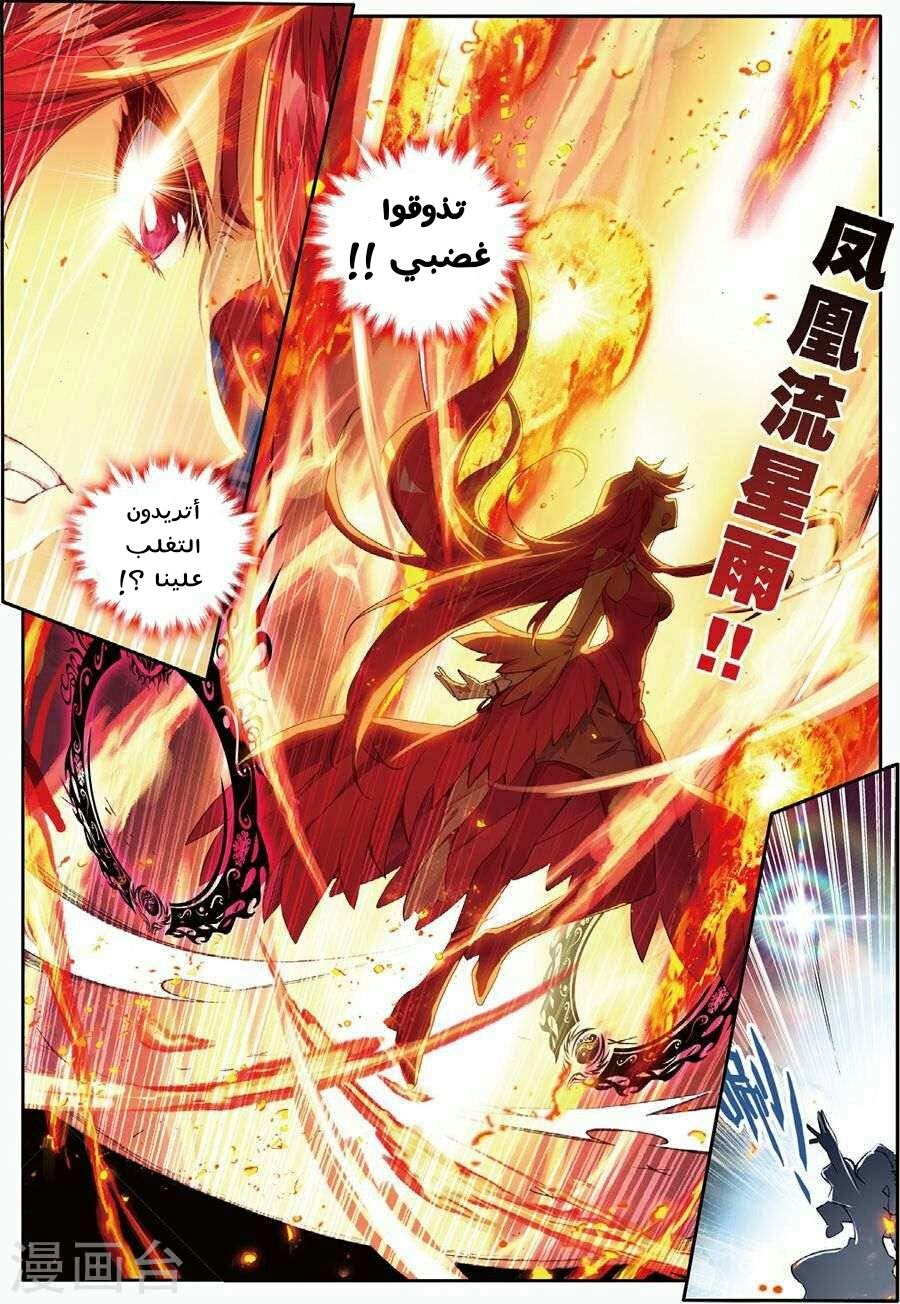 Douluo Dalu II - Jueshui Tangmen: Chapter 81 - Page 17