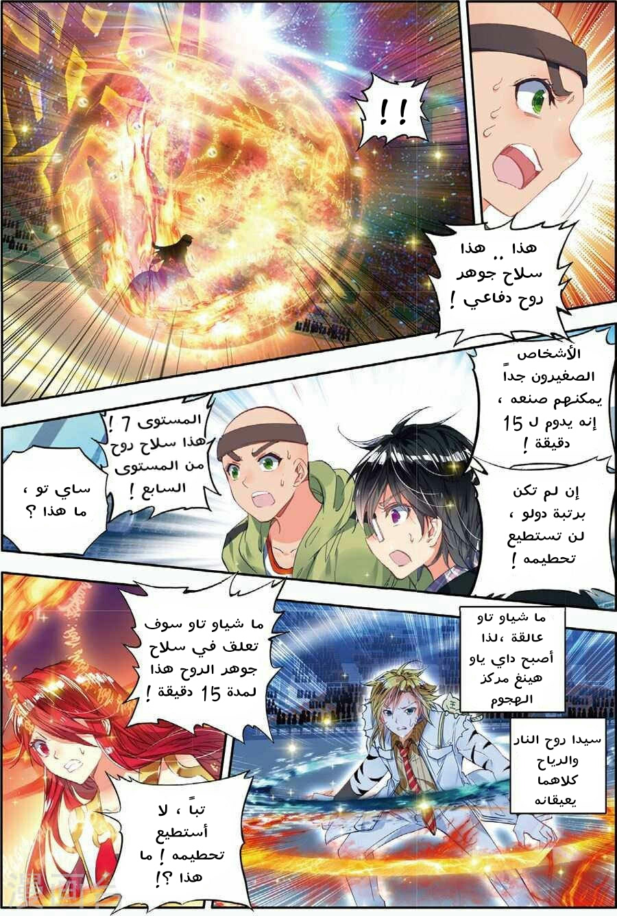 Douluo Dalu II - Jueshui Tangmen: Chapter 81 - Page 18