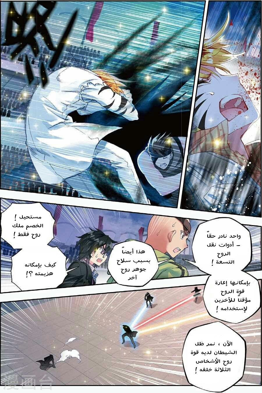 Douluo Dalu II - Jueshui Tangmen: Chapter 81 - Page 19