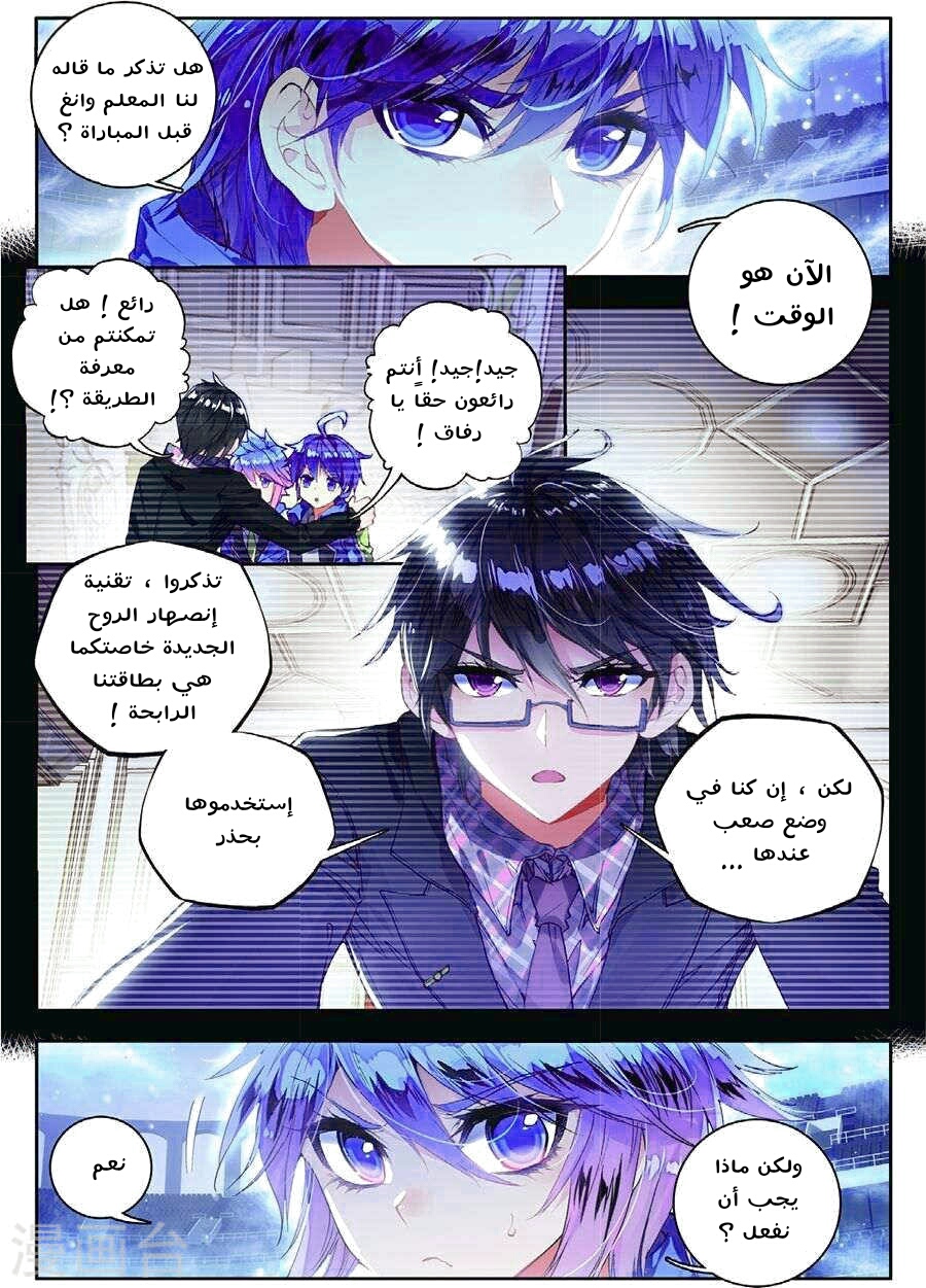 Douluo Dalu II - Jueshui Tangmen: Chapter 82 - Page 2