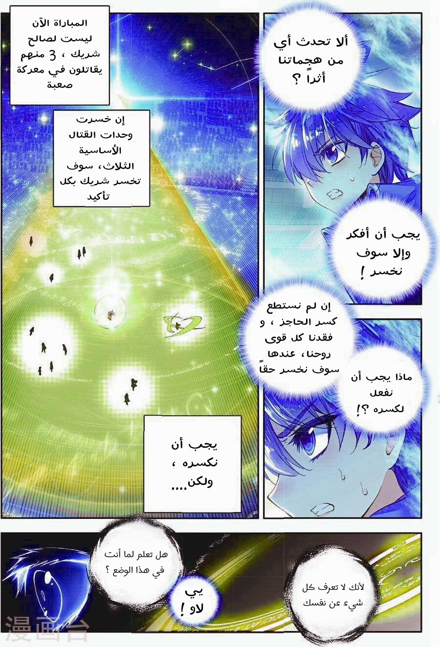 Douluo Dalu II - Jueshui Tangmen: Chapter 82 - Page 3