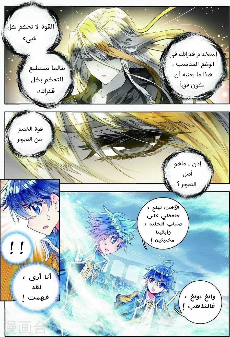 Douluo Dalu II - Jueshui Tangmen: Chapter 82 - Page 4