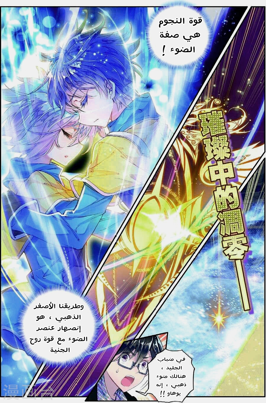 Douluo Dalu II - Jueshui Tangmen: Chapter 82 - Page 5