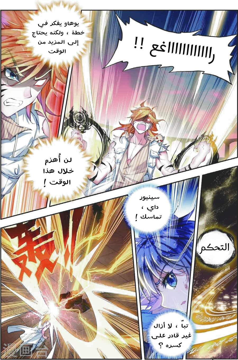 Douluo Dalu II - Jueshui Tangmen: Chapter 82 - Page 8