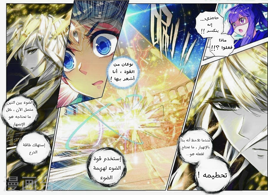 Douluo Dalu II - Jueshui Tangmen: Chapter 82 - Page 9