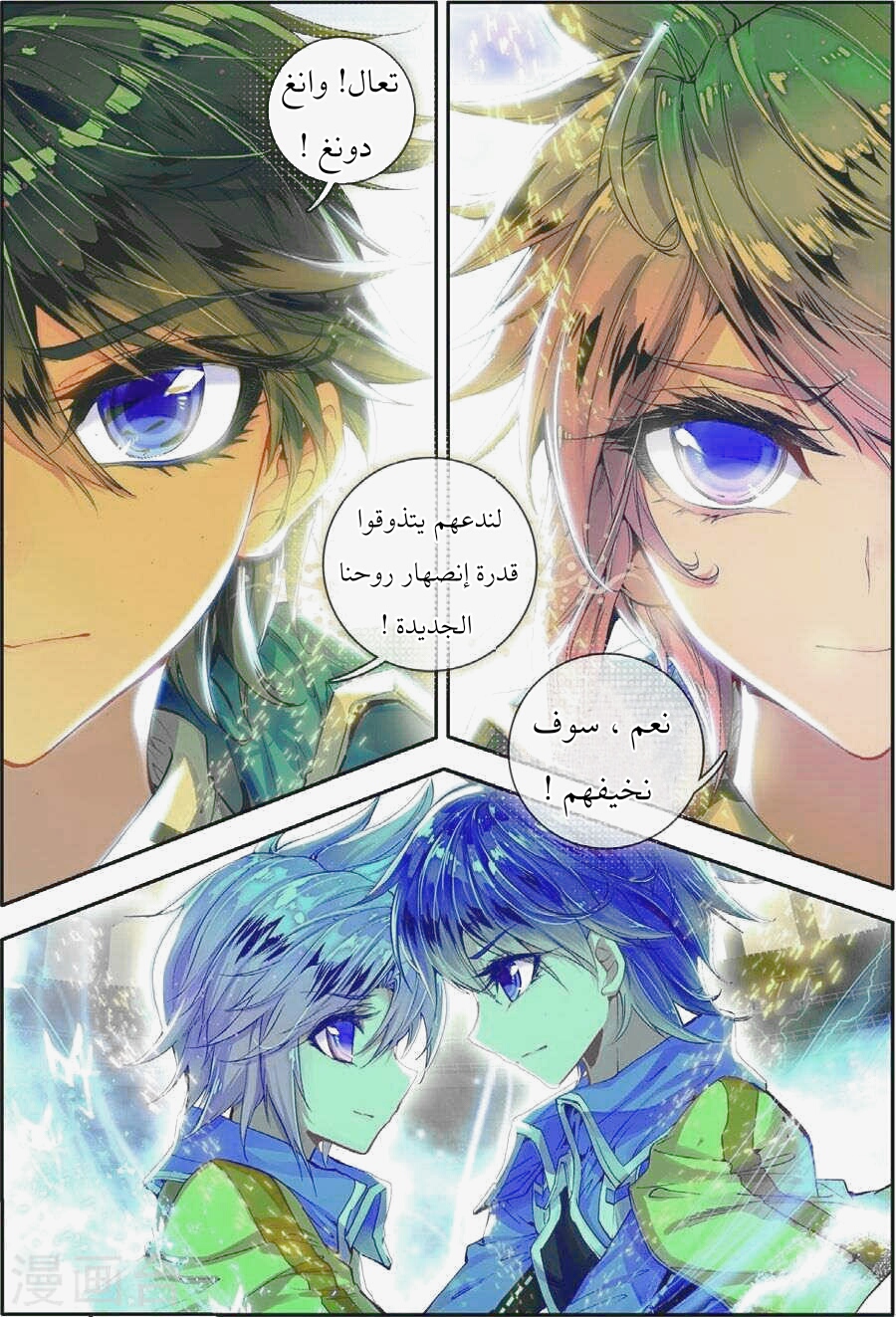 Douluo Dalu II - Jueshui Tangmen: Chapter 82 - Page 10