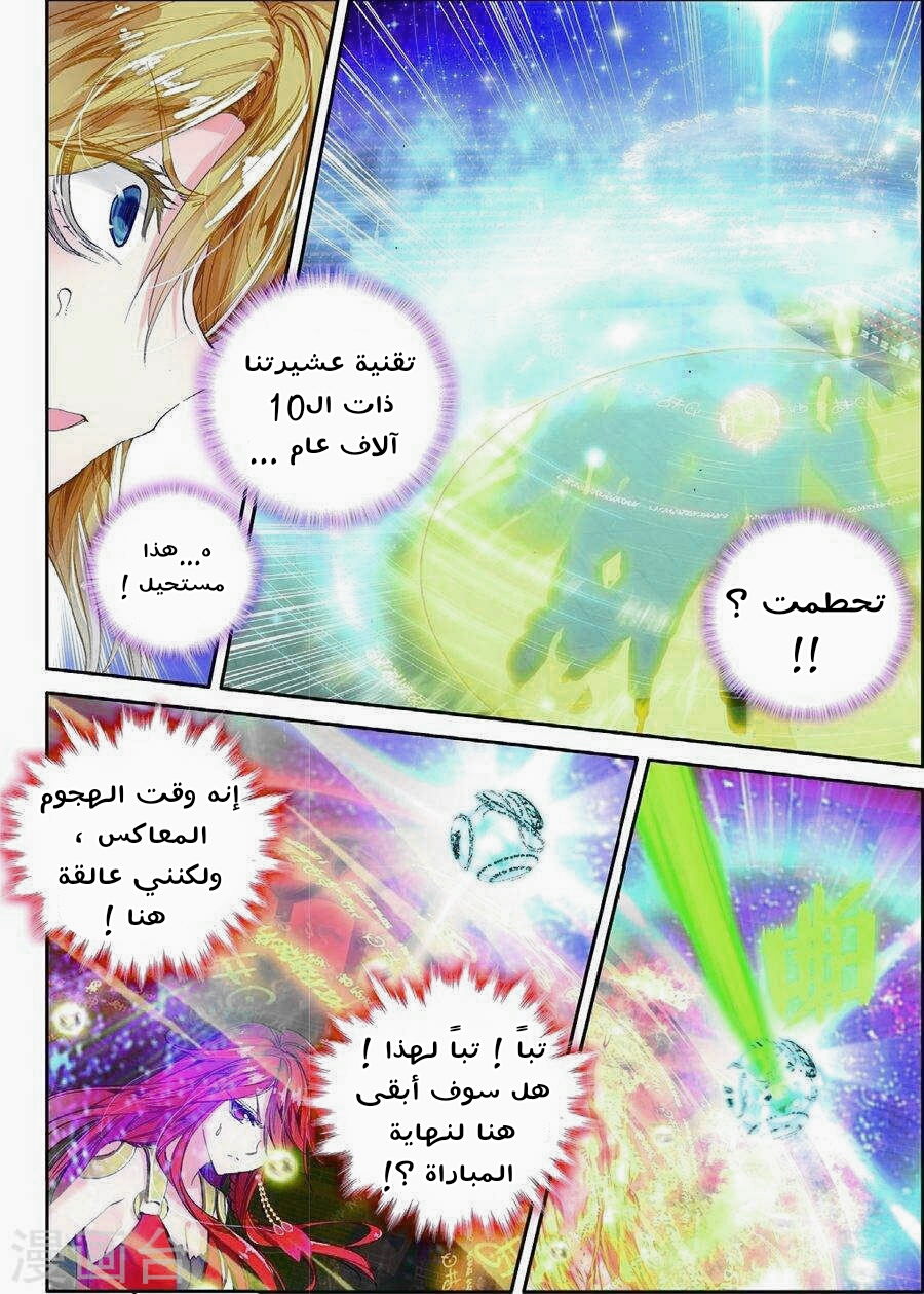 Douluo Dalu II - Jueshui Tangmen: Chapter 82 - Page 15