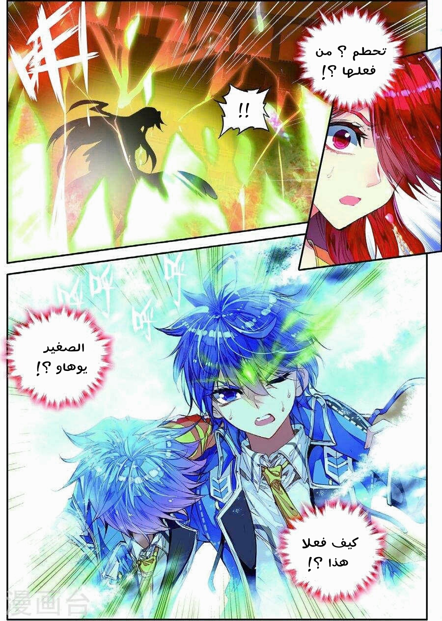 Douluo Dalu II - Jueshui Tangmen: Chapter 82 - Page 16