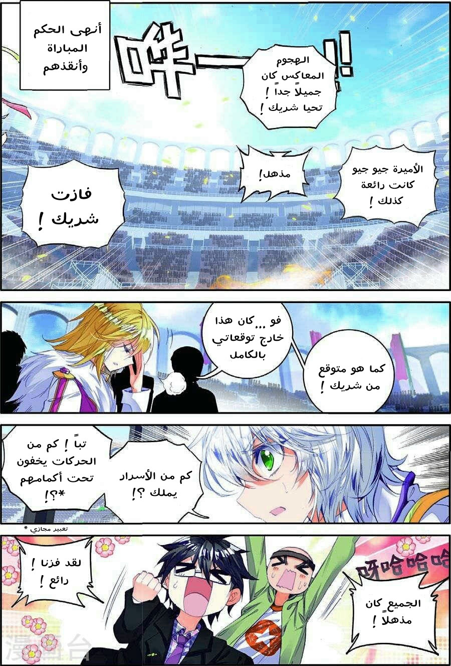 Douluo Dalu II - Jueshui Tangmen: Chapter 82 - Page 18